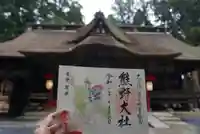 熊野大社の御朱印