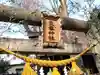 気象神社(東京都)
