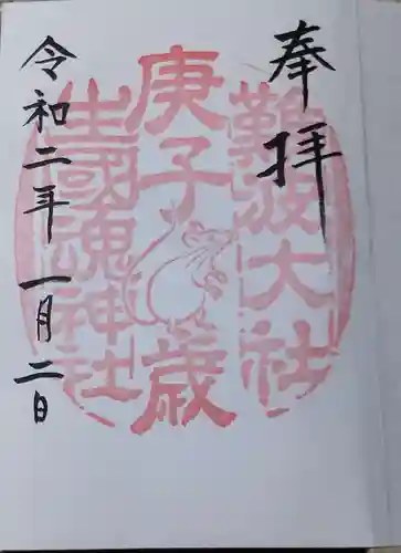 難波大社　生國魂神社の御朱印