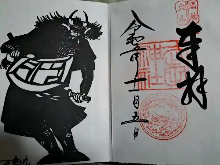 武田神社の御朱印