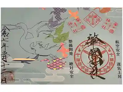 架空の航空会社との事
鵜飼開き（長良川）は今月上旬に開かれたので兼ねているのかな？