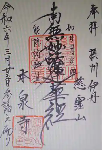 本泉寺(兵庫県)