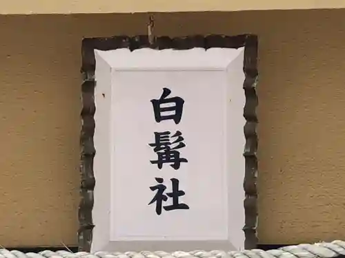 舞子六神社／まいこむの宮の末社・摂社