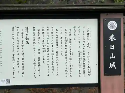 春日山神社(新潟県)