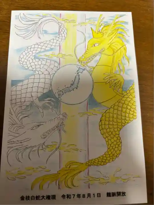 金枝白蛇大権現(栃木県)