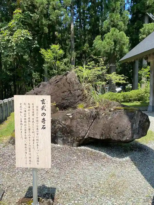 八海山尊神社(新潟県)