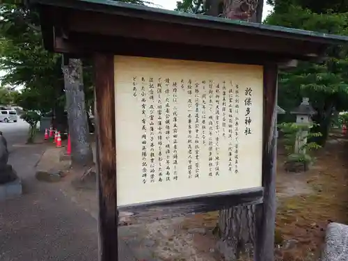 於保多神社の歴史