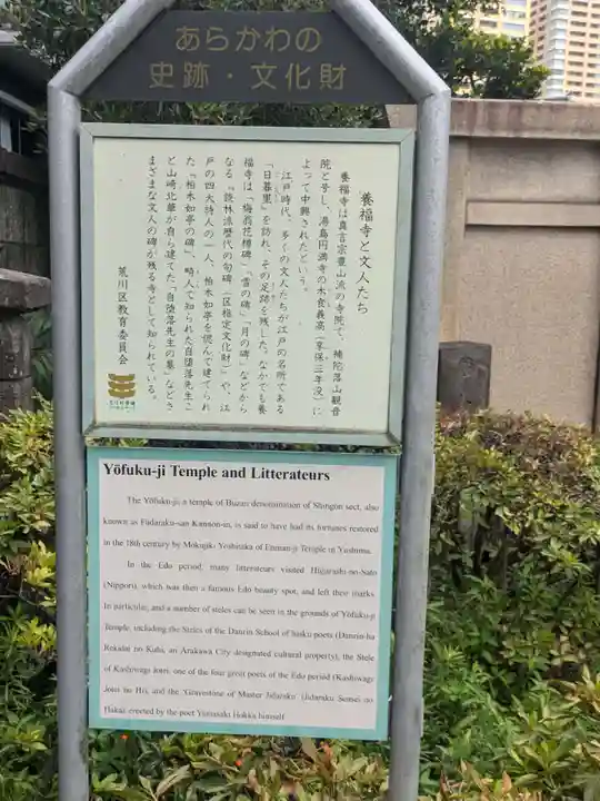 養福寺(東京都)