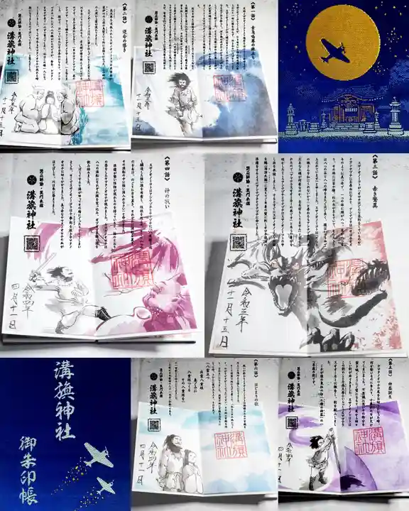 溝旗神社(肇國神社)の御朱印