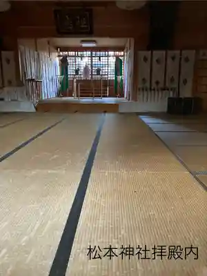 松本神社(長野県)