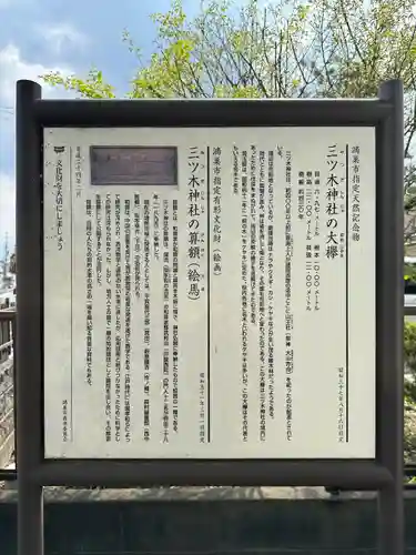 三ツ木神社(埼玉県)