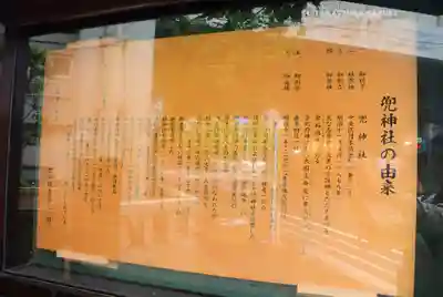 兜神社(東京都)