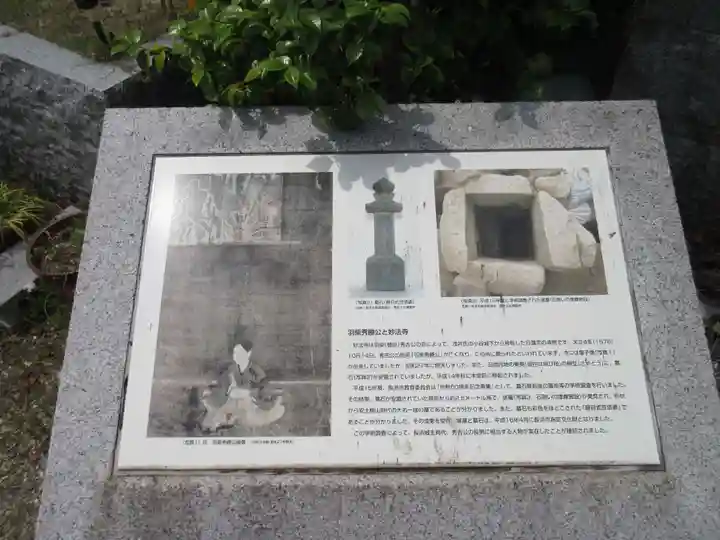 妙法寺(滋賀県)