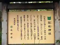 総社神社(秋田県)