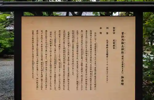 曽許乃御立神社(静岡県)