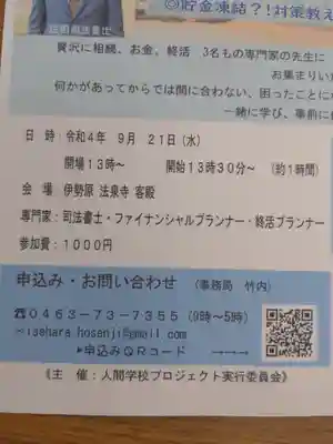 伊勢原 法泉寺の体験その他