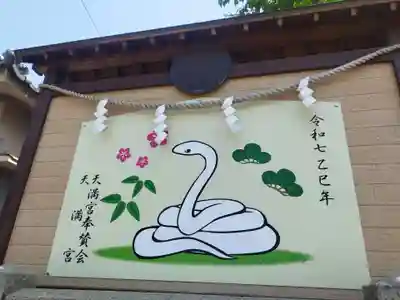 三先天満宮(大阪府)