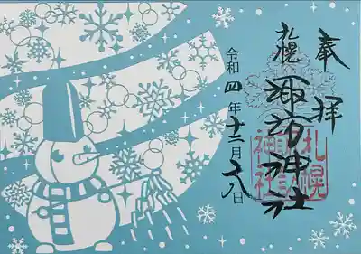 切り絵御朱印です