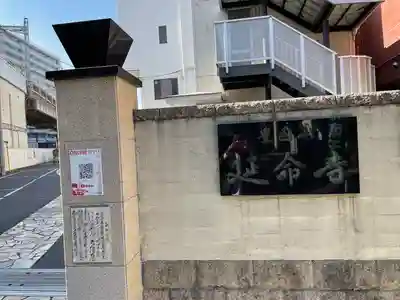 延命寺のその他建物