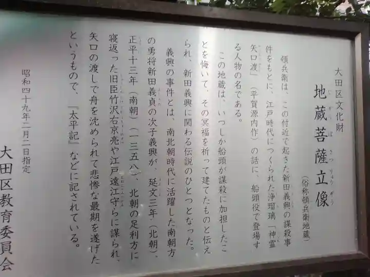 頓兵衛地蔵(東京都)