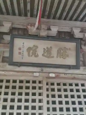 仏生寺の本殿・本堂