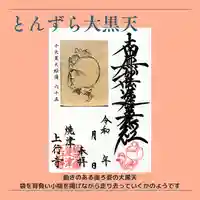 上行寺の御朱印