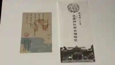 五つの御祭神を祀っていて
総称して坐摩神(いかすりのかみ)