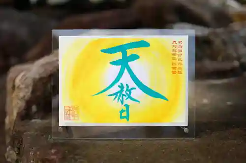 諫早神社（九州総守護  四面宮）の御朱印