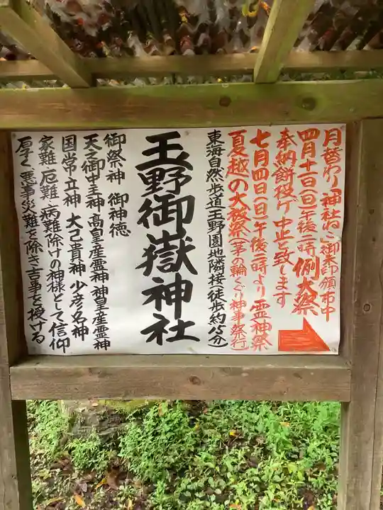 玉野御嶽神社のその他建物