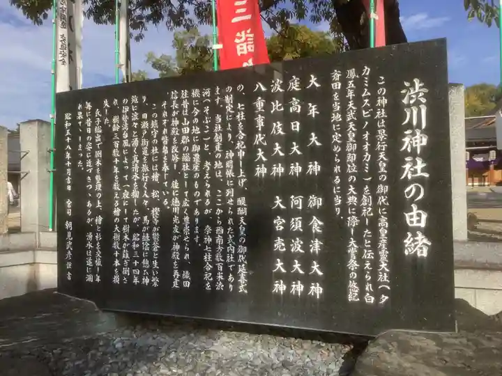 澁川神社(渋川神社)(愛知県)