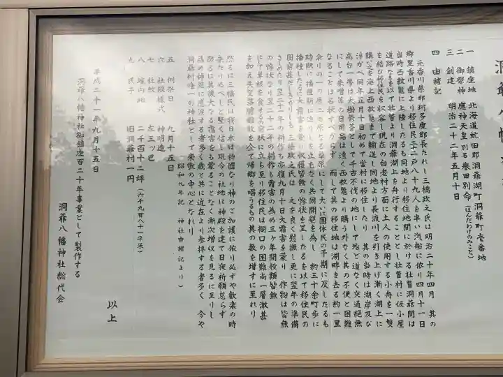 洞爺八幡神社(北海道)