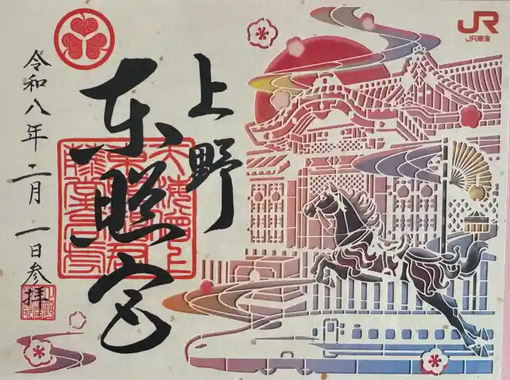 上野東照宮の御朱印