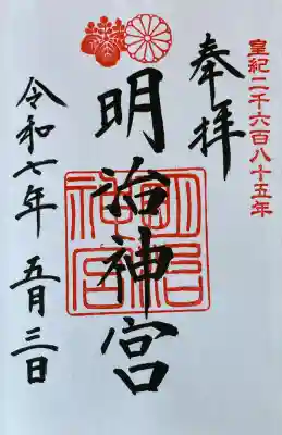 明治神宮(東京都)