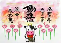 本妙院の御朱印