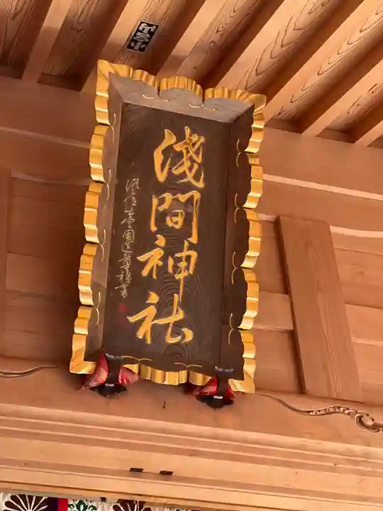 須山浅間神社のその他建物