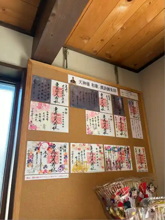 東蕗田天満社(茨城県)