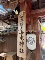 𠮷水神社(吉水神社)の{uncategorized: "未分類", other: "その他", undefined: "問題あり", building: "その他建物", grave: "お墓", sacred_gate: "鳥居", guardian: "狛犬", statue: "像", buddha: "仏像", history: "歴史", nature: "自然", garden: "庭園", animal: "動物", pagoda: "塔", temizu: "手水舎", mountain_gate: "山門・神門", sanctuary: "本殿・本堂", subordinate: "末社・摂社", art: "芸術", scenery: "景色", jizo: "地蔵", ema: "絵馬", goshuin: "御朱印", omikuji: "おみくじ", items: "授与品その他", amulet: "お守り", goshuincho: "御朱印帳", eats: "食事", festival: "お祭り", votive_dance: "神楽", shichigosan: "七五三参", wedding: "結婚式", experience: "体験その他", initially: "初詣", around: "周辺", anti_infection: "感染症対策"}