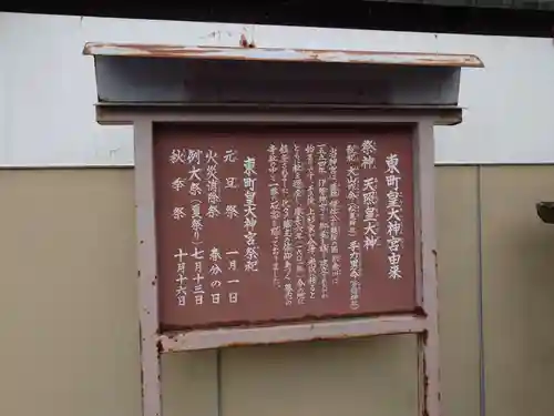 東町皇大神宮(山形県)