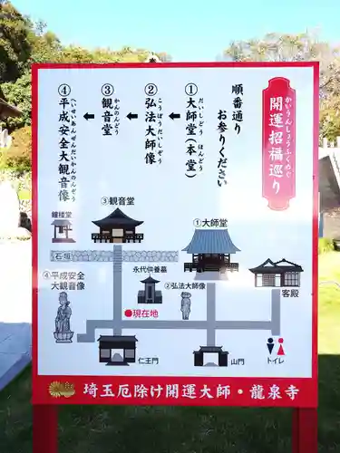 埼玉厄除け開運大師・龍泉寺（切り絵御朱印発祥の寺）(埼玉県)