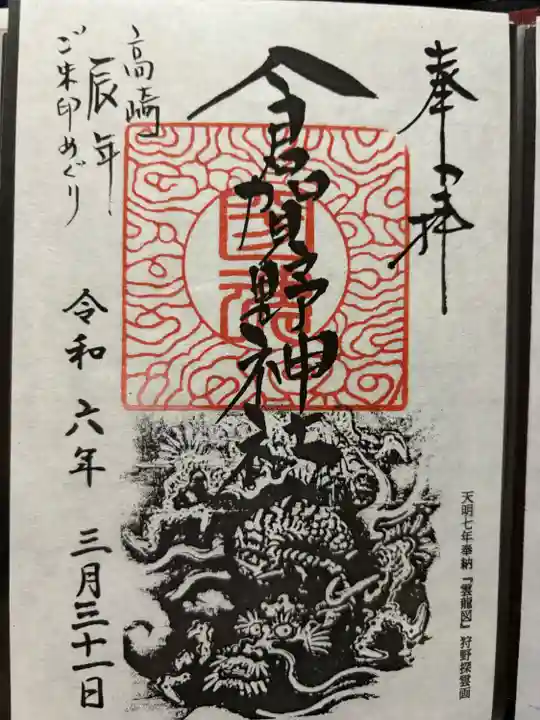 倉賀野神社(群馬県)