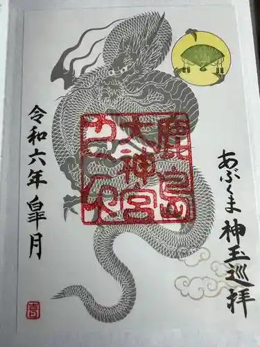 鹿島大神宮(福島県)