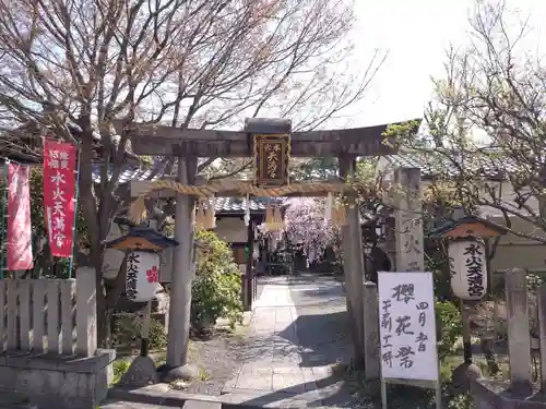 水火天満宮(京都府)