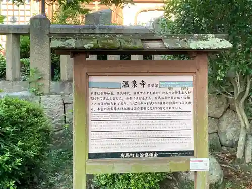 温泉寺のその他建物