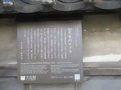 松月寺(石川県)