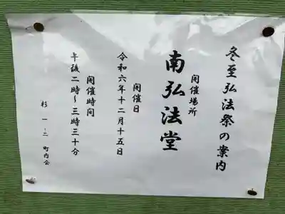 南弘法堂、三十三観音堂(愛知県)