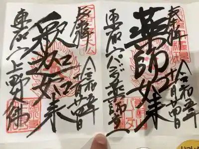 御朱印の記録の為に投稿。
上野公園内にある薬師堂と上野大仏の御朱印。
御朱印は直書きにて頒布。