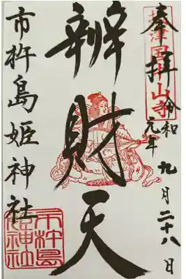 無人の神社。書き置きが引き出しにあり。