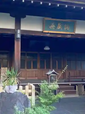 文殊院(東京都)