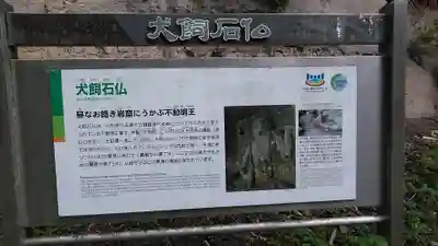 犬飼石仏(大分県)