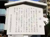 景清社(愛知県)